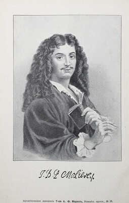 Мольер Ж. Полное собрание сочинений. С критико-биографическим очерком... В 4 т., в 10 кн. Кн. 1–10. СПб., 1913.
